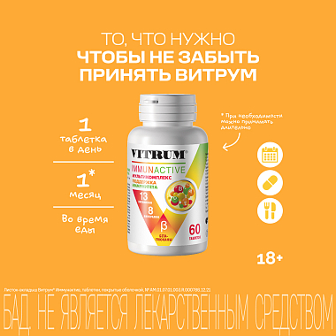 Купить Витрум Иммунактив 60 шт таблетки покрытые оболочкой