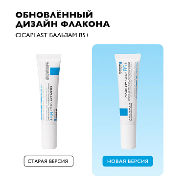 Купить La Roche-Posay Cicaplast Baume B5+  15 мл бальзам успокаивающий восстанавливающий  для тела лица и губ с пантенолом