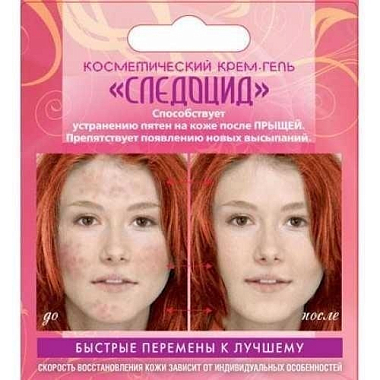 Купить Следоцид 15 мл крем-гель косметический для проблемной кожи