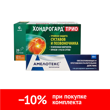 Купить Набор Амелотекс гель и Хондрогард Трио