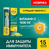 Купить Супрадин Иммуно Витамин С 15 шт таблетки шипучие