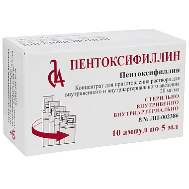 Купить Пентоксифиллин 2 % 5 мл №10 концентрат для раствора для внутривенного и внутриартериального введения