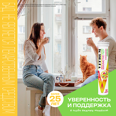 Купить Витрум Иммунактив 20 шт таблетки шипучие
