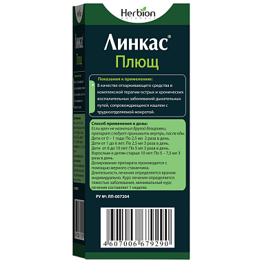 Купить Линкас Плющ 120 мл раствор для приема внутрь