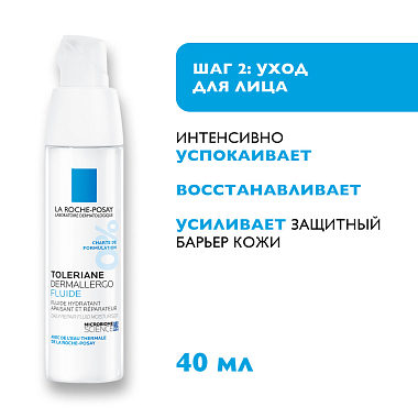 Купить La Roche-Posay Toleriane Dermallergo набор 40 мл флюид + 50 мл гель очищающий + 3 мл уход для контура глаз