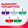 Купить Пародонтакс с фтором 75 мл паста зубная против кариеса