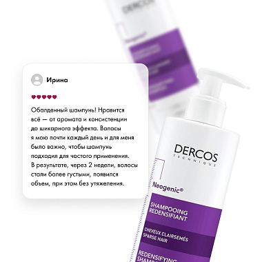 Купить Vichy Dercos Neogenic 400 мл шампунь для повышения густоты объема и плотности волос со стемоксидином