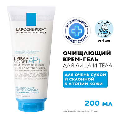 Купить La Roche-Posay Lipikar Syndet AP+ 200 мл крем-гель липидовосстанавливающий очищающий  для лица и тела у взрослых детей и новорожденных младенцев