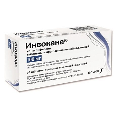 Купить Инвокана 100 мг 30 шт таблетки покрытые пленочной оболочкой