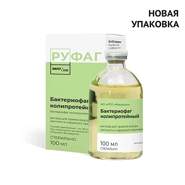 Купить Бактериофаг Колипротейный 100 мл раствор для приема внутрь местного и наружного применения