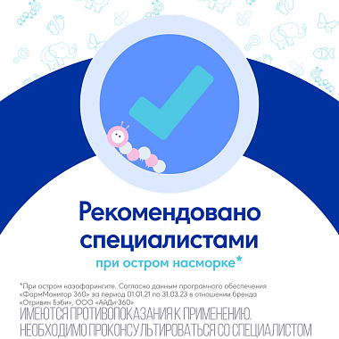 Купить Отривин Бэби аспиратор назальный с 3-мя сменными насадками