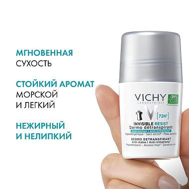 Купить Vichy Invisible 50 мл дезодорант-антиперспирант женский шариковый против белых и желтых пятен защита от пота 72 ч