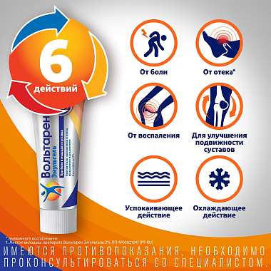 Купить Вольтарен Эмульгель 2 % 30 г гель для наружного применения