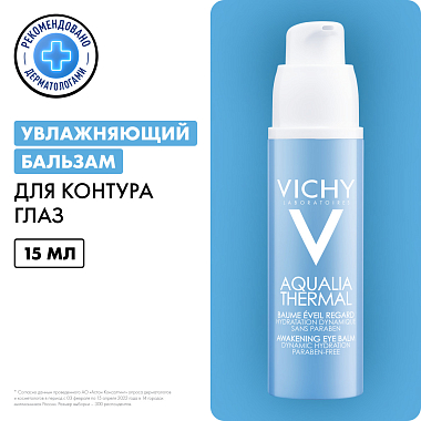 Купить Vichy Aqualia Therma 15 мл бальзам  для контура глаз пробуждающий