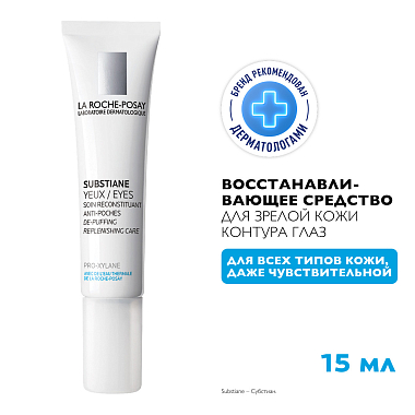 Купить La Roche-Posay Substiane Yeux 15 мл крем антивозрастной  от морщин для зрелой кожи вокруг глаз