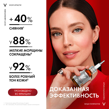 Купить Vichy Liftactiv Supreme 20 мл сыворотка концентрированная с витамином С для сияния кожи