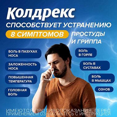 Купить Колдрекс МаксГрипп 10 шт порошок для приготовления раствора для приема внутрь лимон пакет