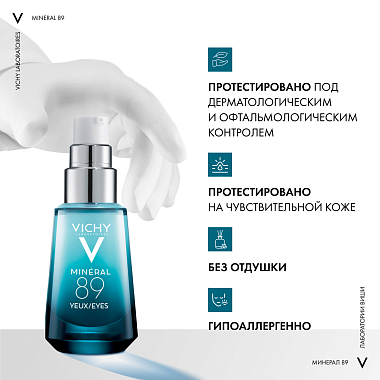 Купить Vichy Mineral 89 15 мл крем-уход восстанавливающий  для кожи вокруг глаз с гиалуроновой кислотой