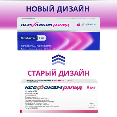 Купить Ксефокам Рапид 8 мг 12 шт таблетки покрытые пленочной оболочкой