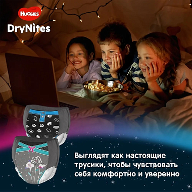 Купить Huggies DryNites 9 шт трусики-подгузники для мальчиков 8-15 лет 27-57 кг