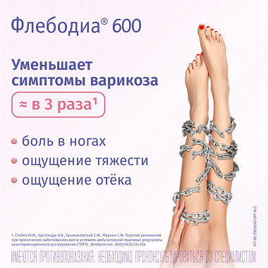 Купить Флебодиа 600 мг 60 шт таблетки покрытые оболочкой
