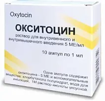 Купить: Окситоцин-Ферейн  5МЕ/мл 1 мл 10 шт раствор для внутривенного и внутримышечного введения