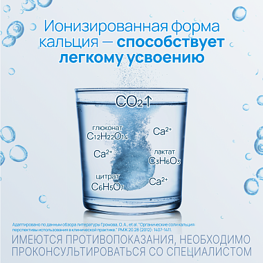 Купить Кальций Форте-Сандоз 20 шт таблетки шипучие