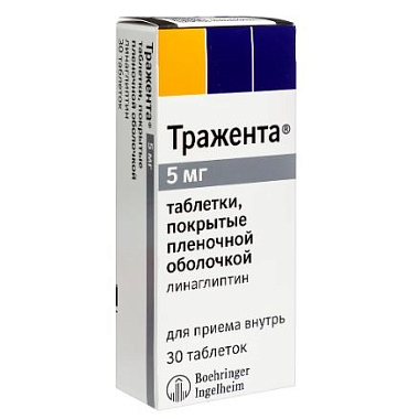 Купить Тражента 5 мг 30 шт таблетки покрытые пленочной оболочкой