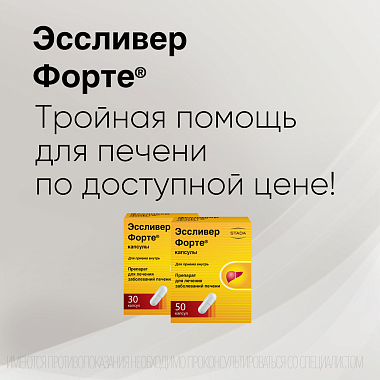 Купить Эссливер Форте 30 шт капсулы