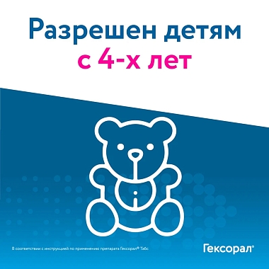 Купить Гексорал Табс Экспресс 1,5 мг + 5 мг 16 шт таблетки для рассасывания