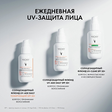 Купить Vichy Capital Soleil UV-Age Daily 40 мл крем-флюид тонирующий невесомый солнцезащитный  для кожи лица против признаков фотостарения светлый SPF 50+