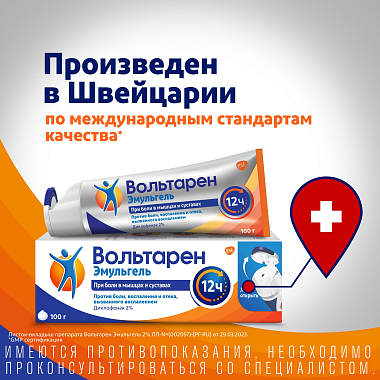 Купить Вольтарен Эмульгель 2 % 100 г гель для наружного применения крышка с откидным верхом