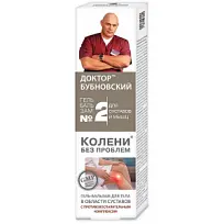 Купить: Доктор Бубновский №2 колени без проблем 125 мл гель-бальзам для суставов и мышц 