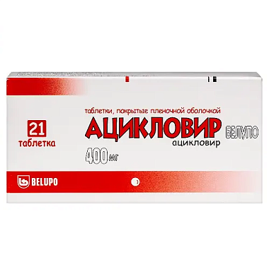 Купить Ацикловир-Белупо 400 мг 21 шт таблетки покрытые пленочной оболочкой