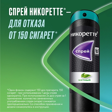 Купить Никоретте мятный 1 мг 1 шт 13,2 мл спрей от курения для местного применения