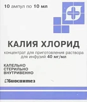 Купить: Калия Хлорид 10 мл 10 шт 4 % концентрат для приготовления раствора для инфузий 