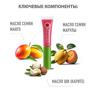 Купить Belweder 7 мл бальзам для губ манго-марула