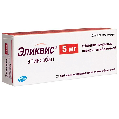 Купить Эликвис 5 мг 20 шт таблетки покрытые пленочной оболочкой