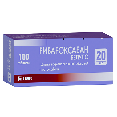 Купить Ривароксабан Белупо 20 мг 100 шт таблетки покрытые пленочной оболочкой