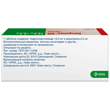 Купить Амприлан НЛ 12,5 мг + 2,5 мг 30 шт таблетки