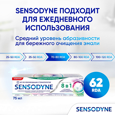 Купить Sensodyne 75 мл паста зубная 8 в 1