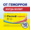 Купить Релиф Адванс 10 шт суппозитории ректальные