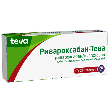 Купить Ривароксабан-Тева 20 мг 28 шт таблетки покрытые пленочной оболочкой