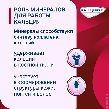 Купить Кальцемин 60 шт таблетки покрытые оболочкой