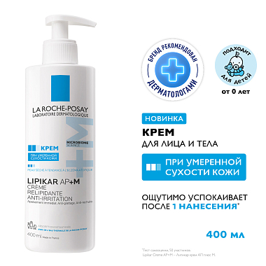 Купить La Roche-Posay Lipikar AP+M 400 мл крем липидовосполняющий увлажняющий  для сухой кожи лица и тела склонной к атопии с маслом ши