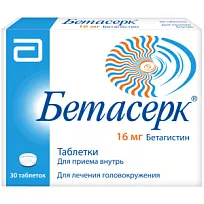 Купить: Бетасерк 16 мг 30 шт таблетки