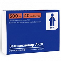 Купить: Валацикловир 500 мг 40 шт таблетки покрытые пленочной оболочкой