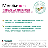Купить Мезим Нео 10000 50 шт капсулы кишечнорастворимые