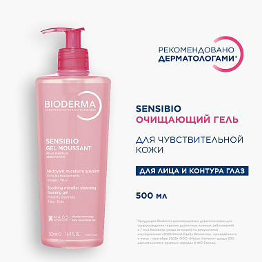 Купить Bioderma Sensibio 500 мл гель очищающая для чувствительной кожи