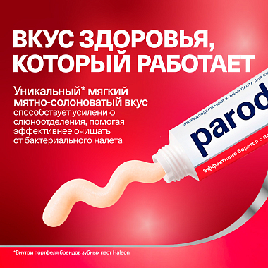 Купить Пародонтакс отбеливающая 75 мл паста зубная